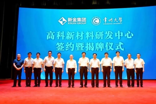 新金鋼鐵與常州大學合作共建高科新材料研發中心，共譜技術創新新篇章